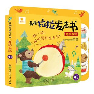 阳光宝贝奇趣拉拉发声书精装撕不烂0-3岁宝宝启蒙认知书1-2-4岁儿童有声书籍动物叫声汽车声音书洞洞机关抽拉玩具书婴幼儿读物正版