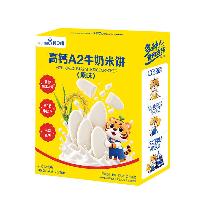 贝贝哩高钙米饼无添加糖零食儿童磨牙棒饼干送宝宝婴幼儿一岁食谱