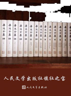 当当网鲁迅全集18卷散文