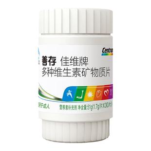 善存多种复合维生素片多维cbe维生素B族佳维片男女士17种营养成人