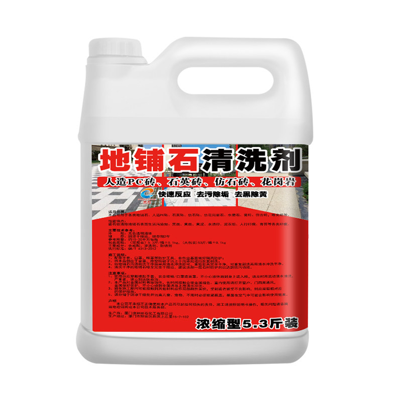 地铺石PC地砖石材清洗剂去污除垢