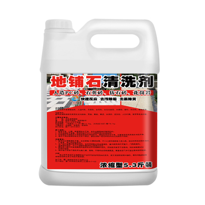 地铺石PC地砖石材清洗剂去污除垢