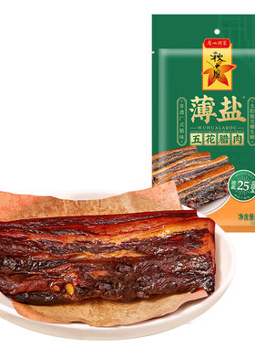广州酒家薄盐五花腊肉