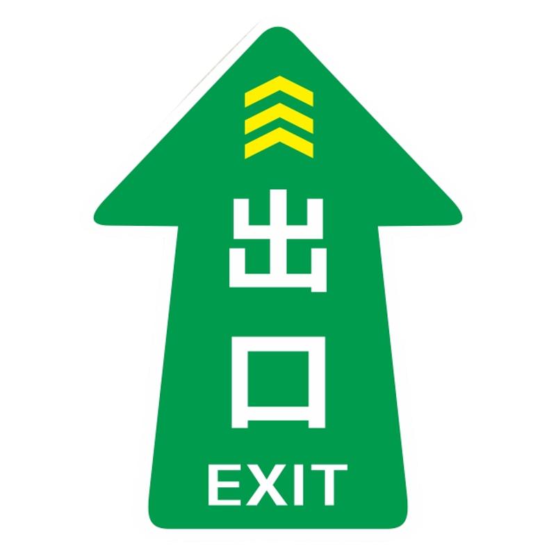 商场医院学校箭头方向指示贴定制