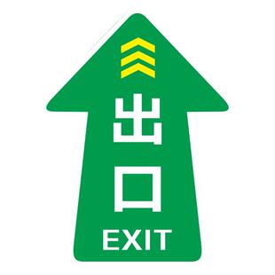 箭头方向指示地贴商场学校车间通道出口入口标识贴收银台洗手间直行箭头地贴小心地滑指示牌防水防滑地贴定制