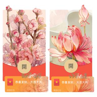 微信封面红包2026新款财运旺旺桃花原创序列号好运连莲静态WX皮肤