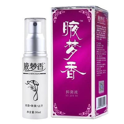 南雪腋梦香喷剂露官正品旗舰店