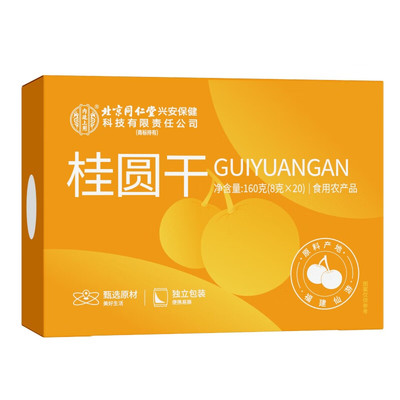 北京同仁堂内廷上用桂圆干