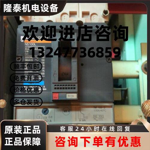 议价Merlin Gerin断路器 塑壳断路器 NS100L NS100N NS100H 插入