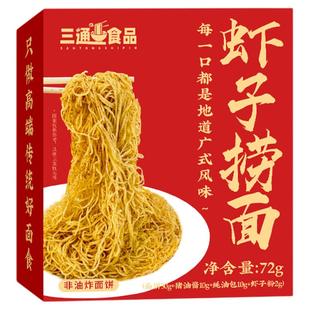 正宗港式虾子捞面广东手工竹升面虾籽面条碱水鸭蛋全蛋盒装拌面