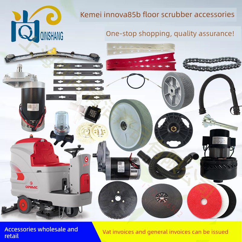 高美Innova85B 100B Optima85B 100B地板洗涤器配件带管地板刷电
