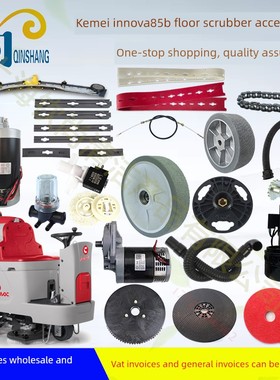 高美Innova85B 100B Optima85B 100B地板洗涤器配件带管地板刷电