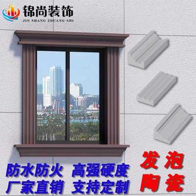发泡陶瓷线条窗套eps外墙装饰线条泡沫别墅装饰檐口腰线梁托定制