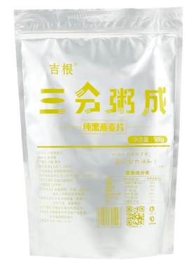 纯黑燕麦麦片即食代餐蒸熟工艺
