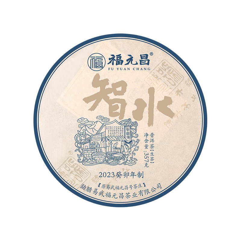 新品云南普洱茶福元昌