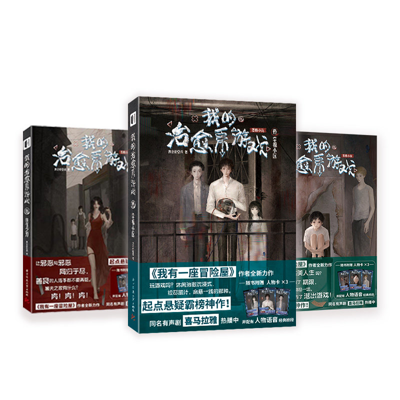 限量特签 我的治愈系游戏小说11 12 13 14  完结 我会修空调著