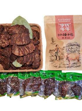 云南火烧牛干巴手工碳烤即食零食