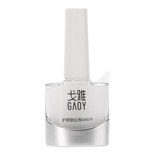 gaoy戈雅美甲去死皮软化剂营养油做指甲工具套装专业护理指缘油