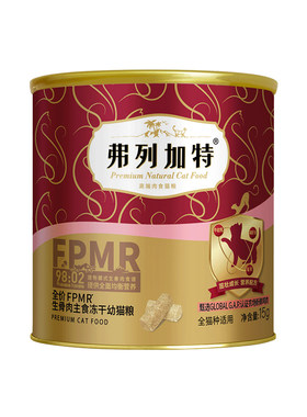 弗列加特幼猫生骨肉主食冻干猫粮