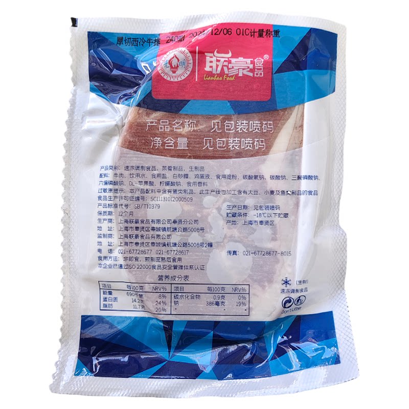 联豪厚切眼肉厚切西冷牛排240克