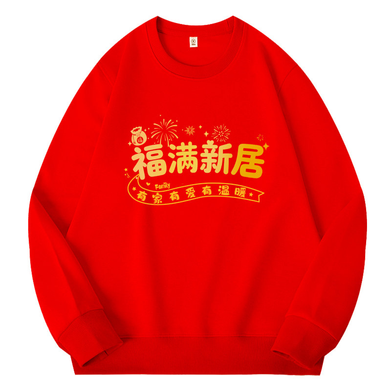 乔迁之喜事家族聚会统一服装定制