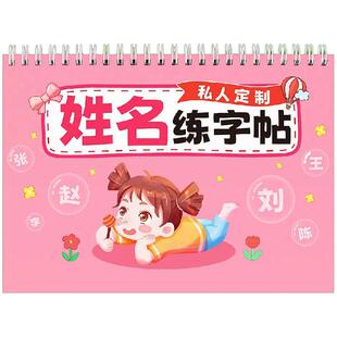 姓名练字帖练习凹儿童名字槽练字帖幼儿园姓名贴练自己名字的字帖