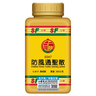 E047防风通圣散台湾仙丰汉方倪海厦表里三焦俱大便秘结小便短赤