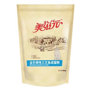 美滋元三文鱼猫粮2.5kg味全价成猫粮成年幼猫5斤十大品牌泌尿猫咪
