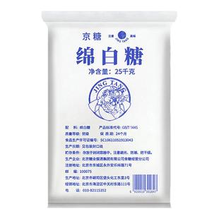 JING TANG京糖绵白糖25kg优级烘焙专用咖啡袋装商用批发50斤白糖