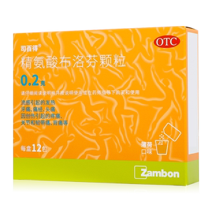 司百得精氨酸布洛芬颗粒0.2g*12袋牙痛痛经头痛