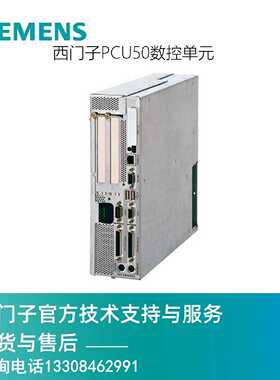 议价西门子PCU50数控单元6FC5210-0DF21/22/23/25/31/33/2AA0/2AB