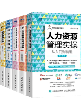 hr人力资源管理书籍套装9册