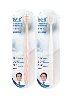 俊小白高密超柔软毛护龈牙刷成人