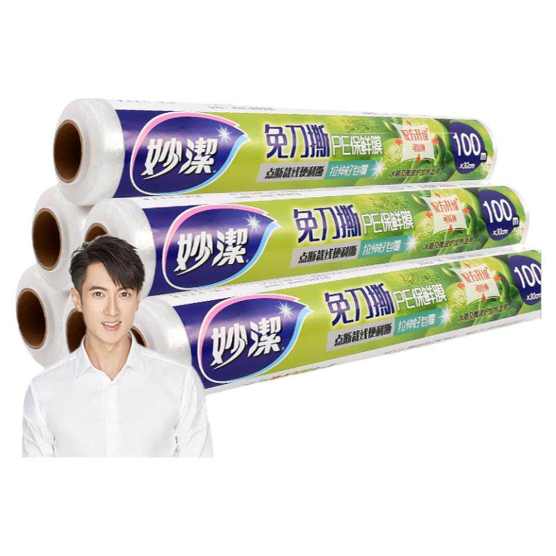 妙洁家用冰箱撕保鲜膜保鲜膜