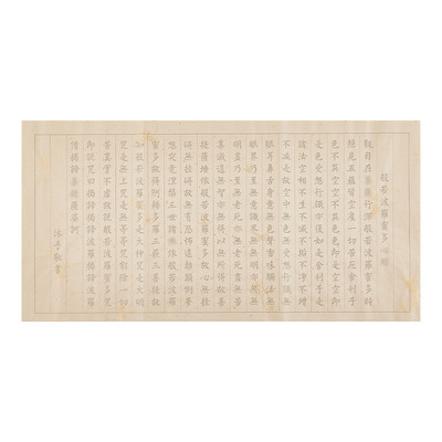 般若菠萝蜜多静心临摹抄经作品纸