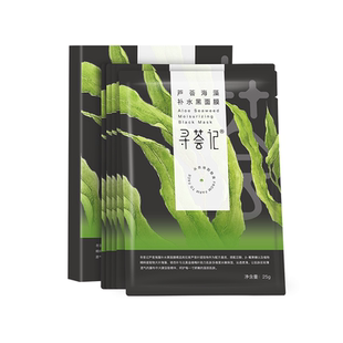 寻荟记芦荟海藻清洁黑面膜水沁润光舒缓深层补水保湿男女学生盒装
