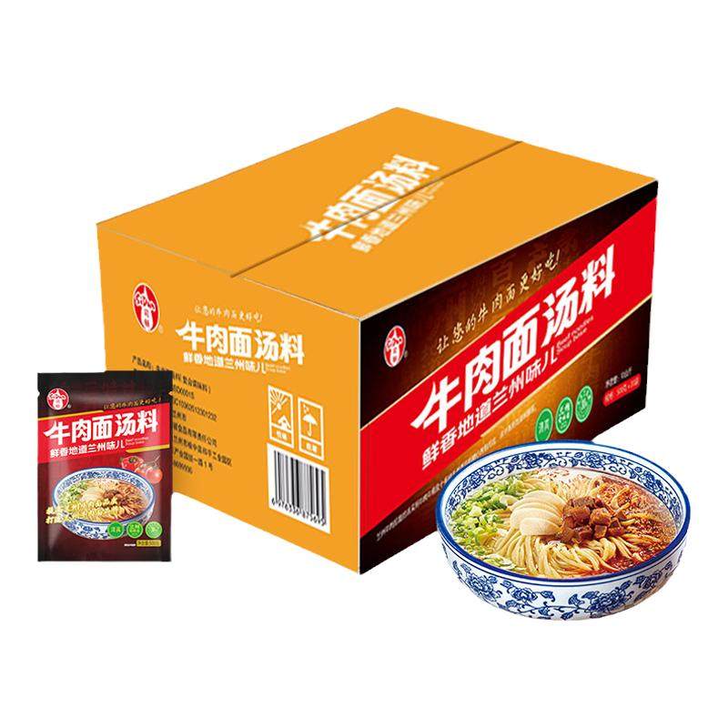 清真汤料司顿工厂直发