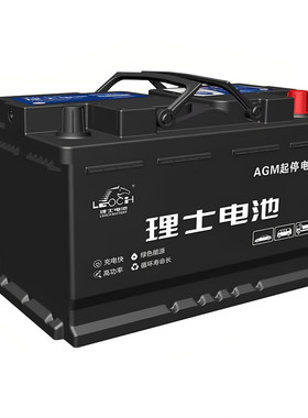 理士AGM-L3启停蓄电池多车适用