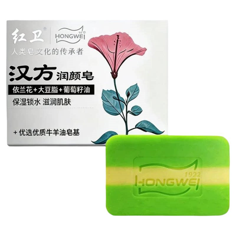 红卫汉方润颜皂羊脂皂洗脸洗头皂