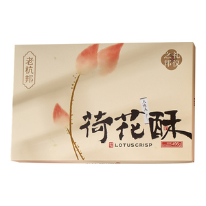 老杭邦荷花酥礼盒杭州特产