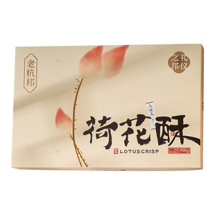 老杭邦 杭州特产中式糕点茶点荷花酥礼盒 西湖点心特色伴手礼送礼