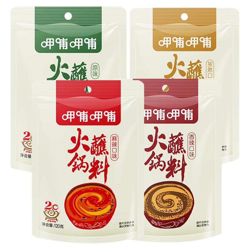 呷哺呷哺火锅蘸料小包装麻酱