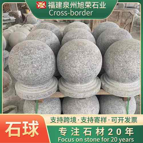 天然石材路障石球芝麻灰隔离底座墩子石挡车墩带停车场圆球