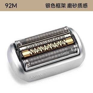 94M系Baurn剃须刀9系刀92S94MSeries9Pr网955792M配件9465刀头