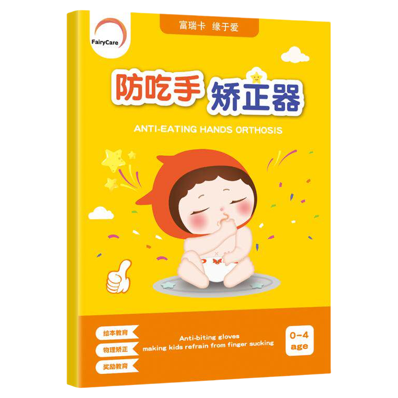 富瑞卡戒吃手手套防止小孩吸大拇指婴儿童吮手指套宝宝防吃手神器