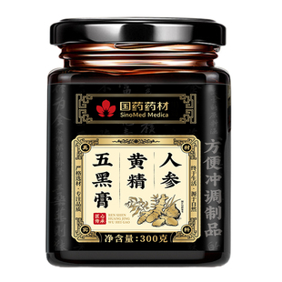 黄精五黑膏黑豆黑米固发养发食补桑葚正品人参滋补养生养发膏黑发