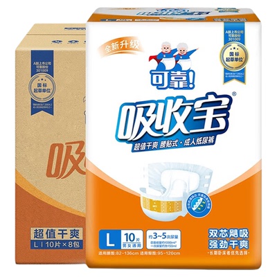 可靠吸收宝成人纸尿裤不湿