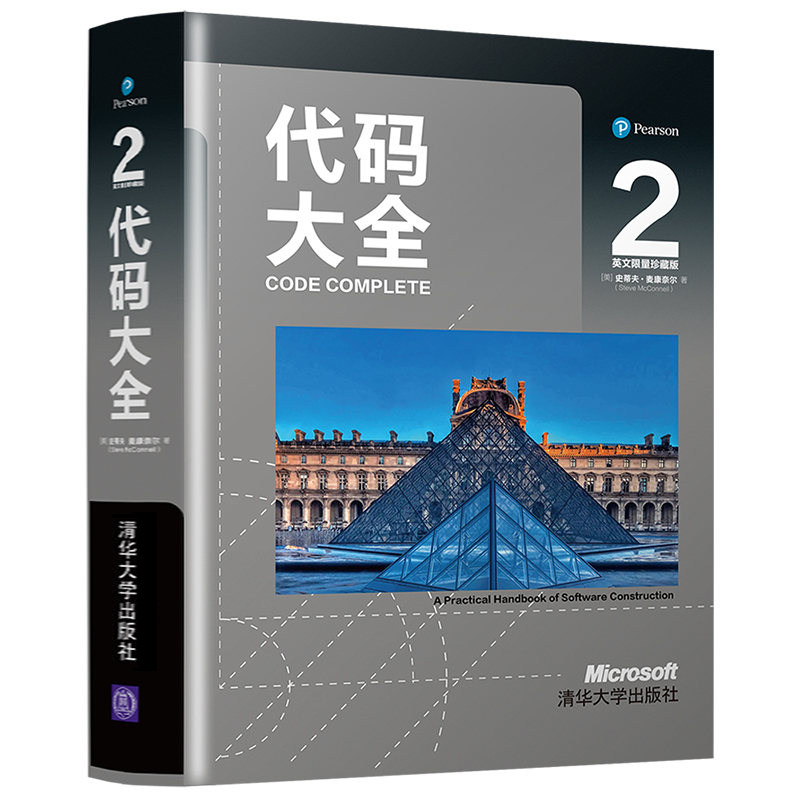 代码大全英文珍藏版编程入门