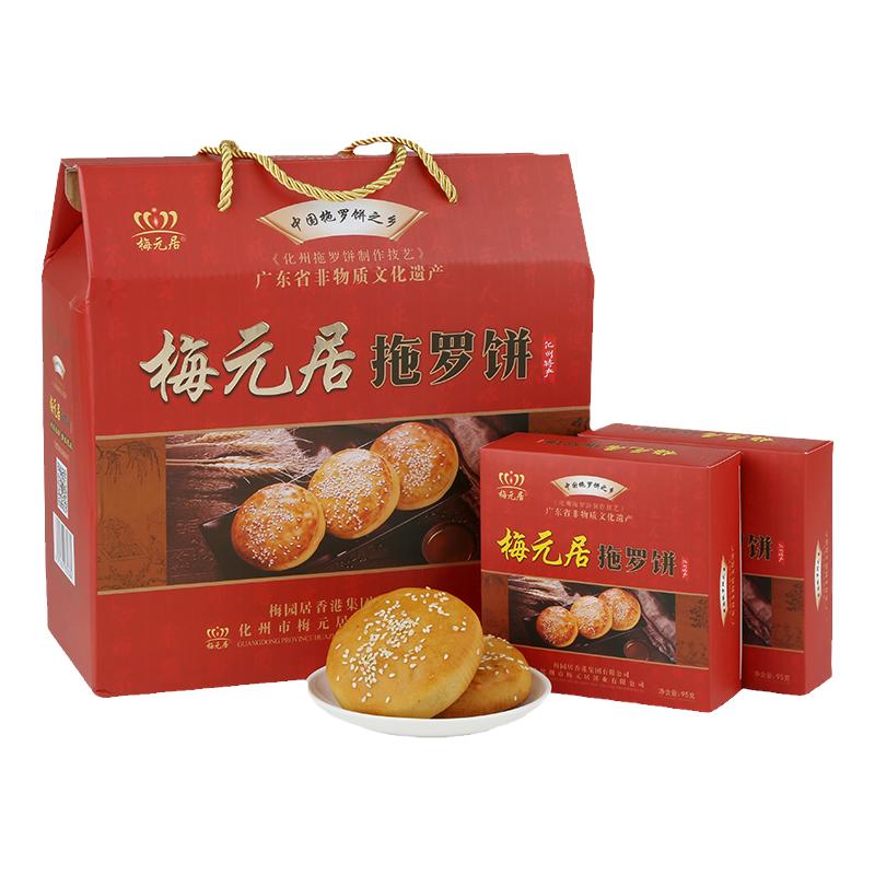 梅元居化州月饼家乡特产送礼大气
