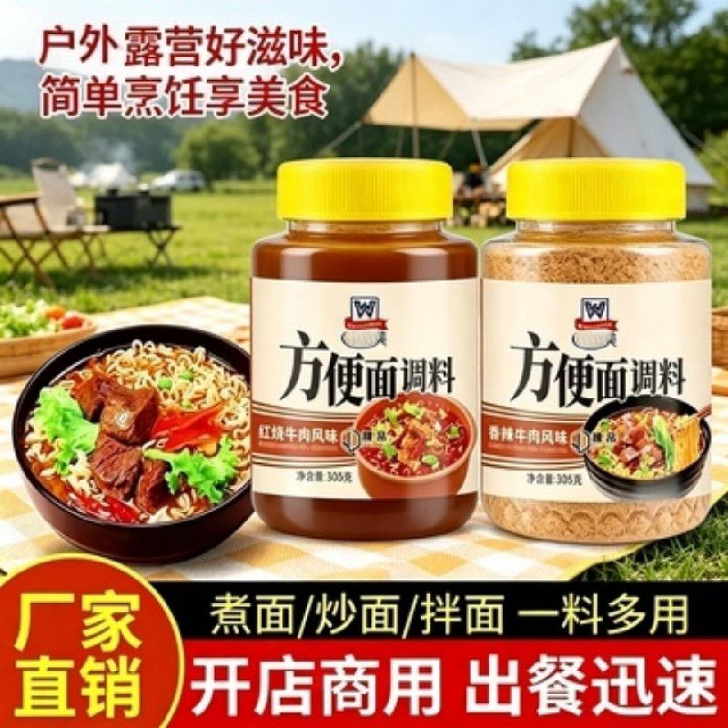 新款汤面调味料大全家庭商用罐装香辣牛肉排骨味方便面调料包